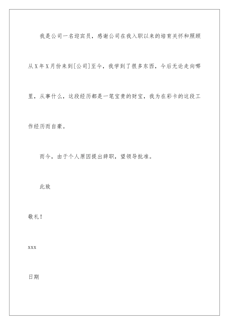 2024年迎宾的辞职报告锦集七篇_第2页