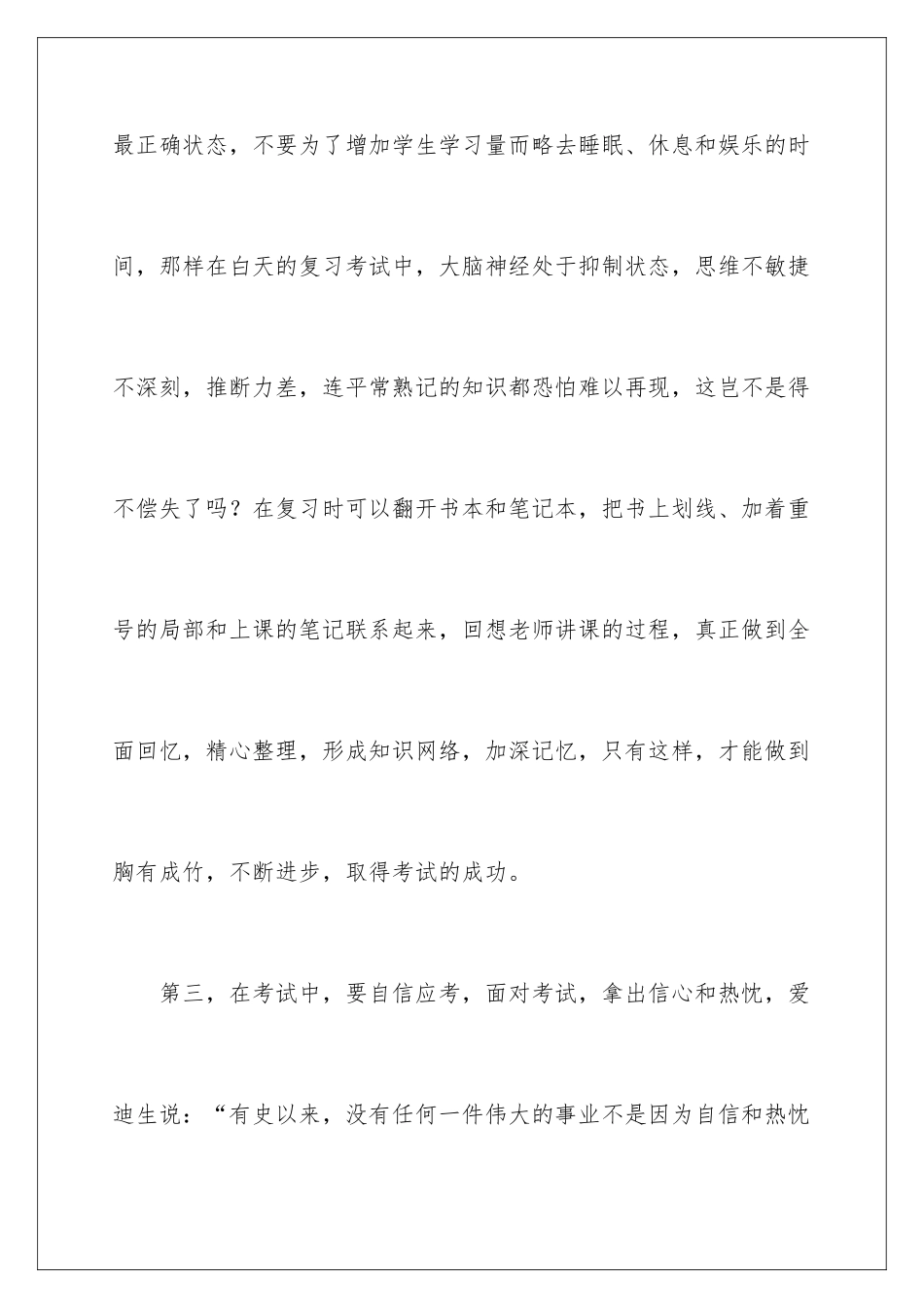 2024年迎接期中考试演讲稿15篇_第3页