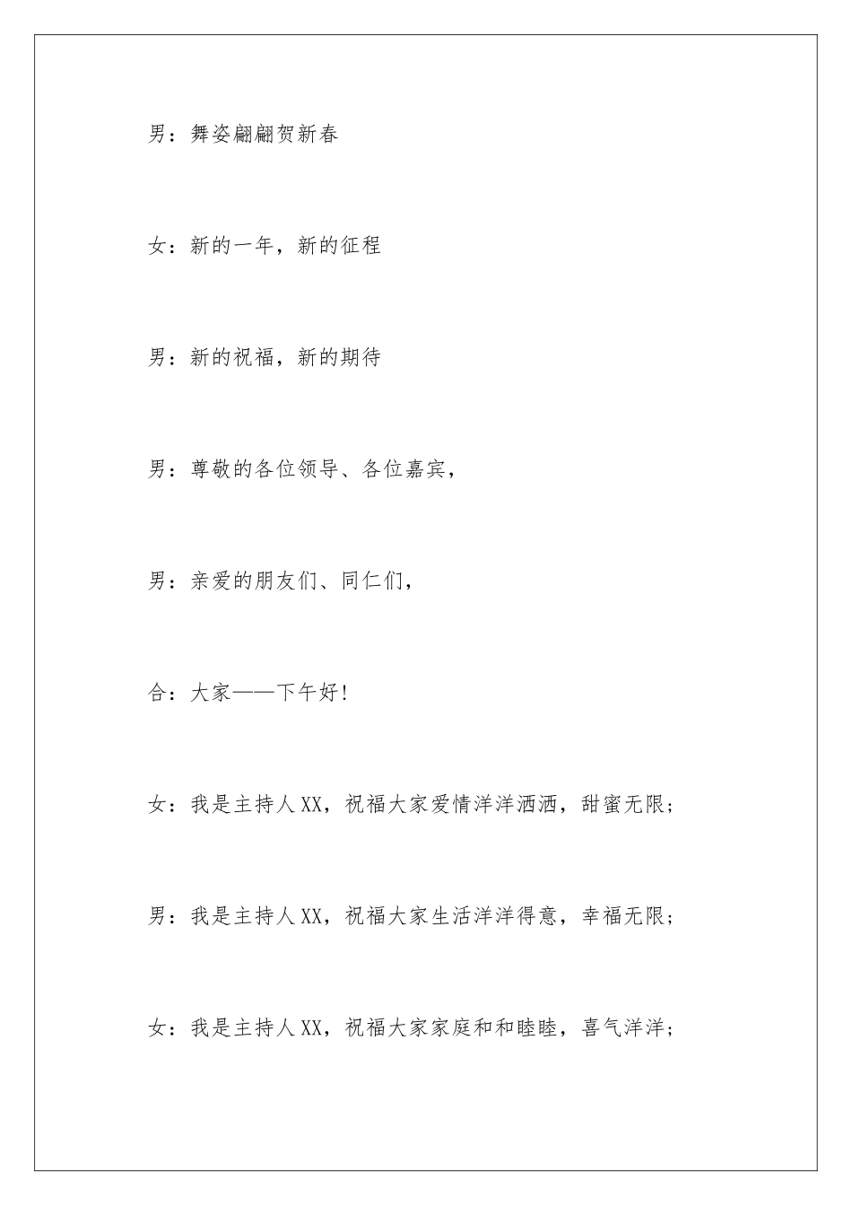 2024年迎新年会主持词开场词_第2页