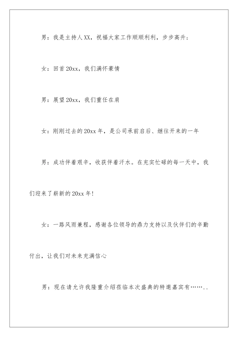 2024年迎新年会主持词开场词_第3页