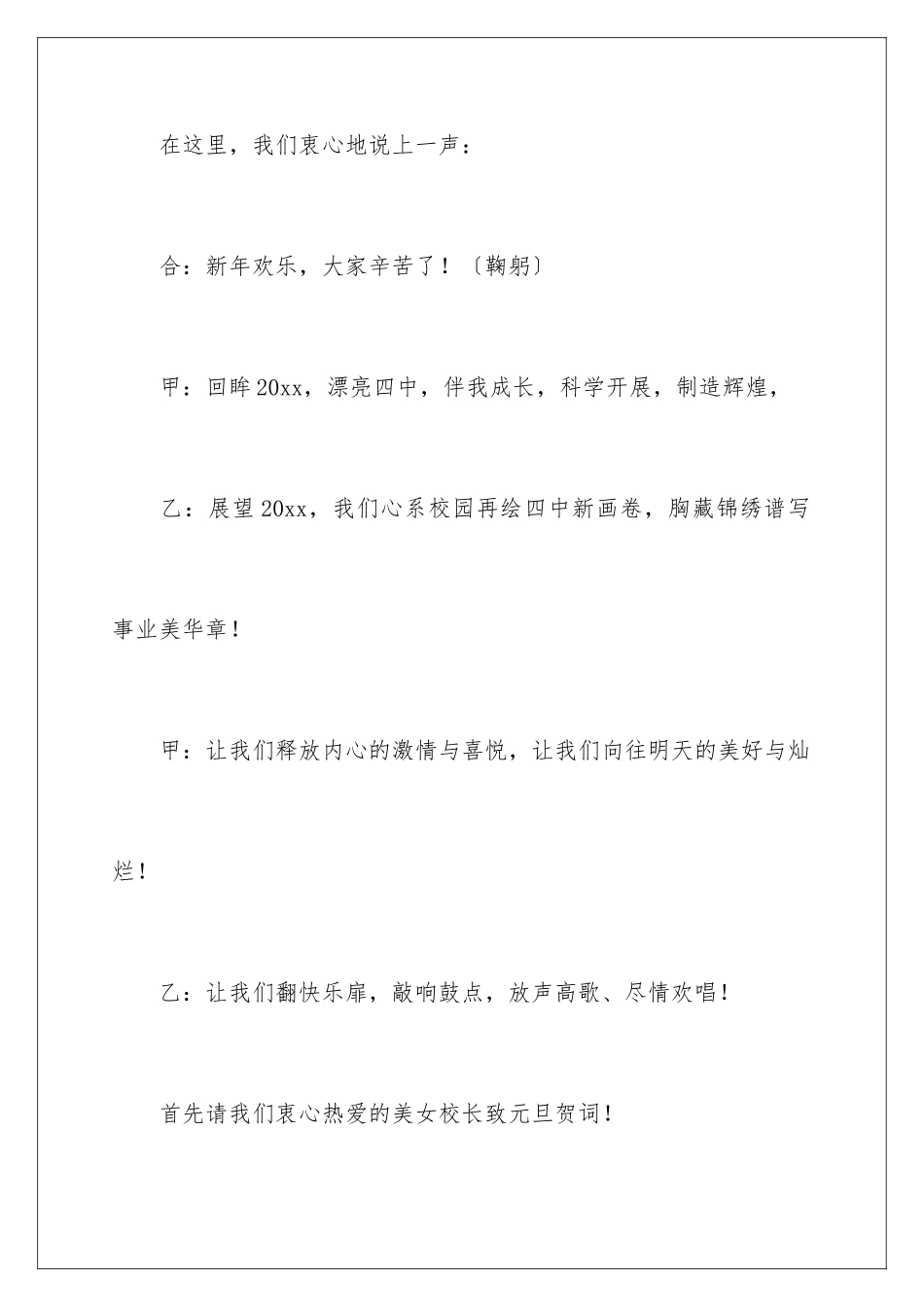 2024年迎新年联欢会主持词_第3页