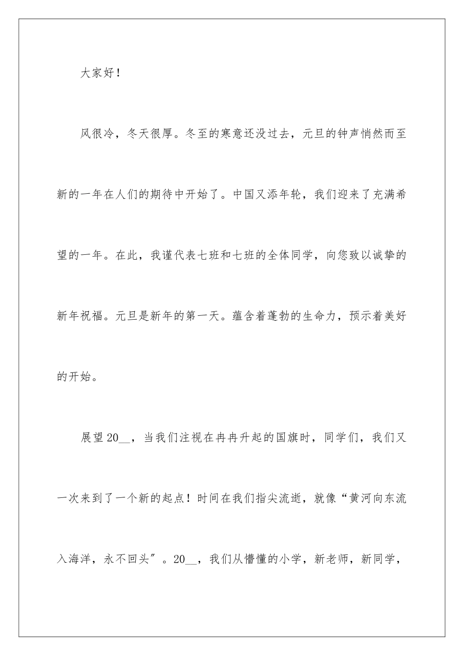 2024年迎新年致辞_第2页