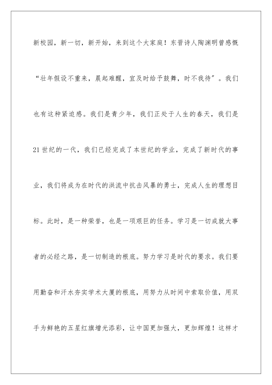 2024年迎新年致辞_第3页