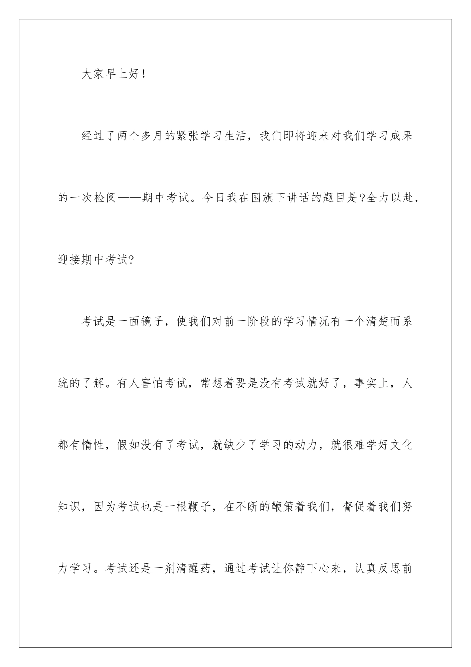 2024年迎接考试的演讲稿_第2页