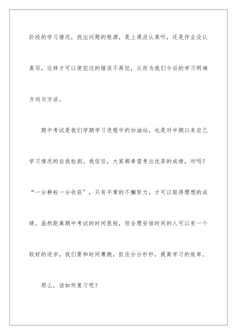 2024年迎接考试的演讲稿_第3页