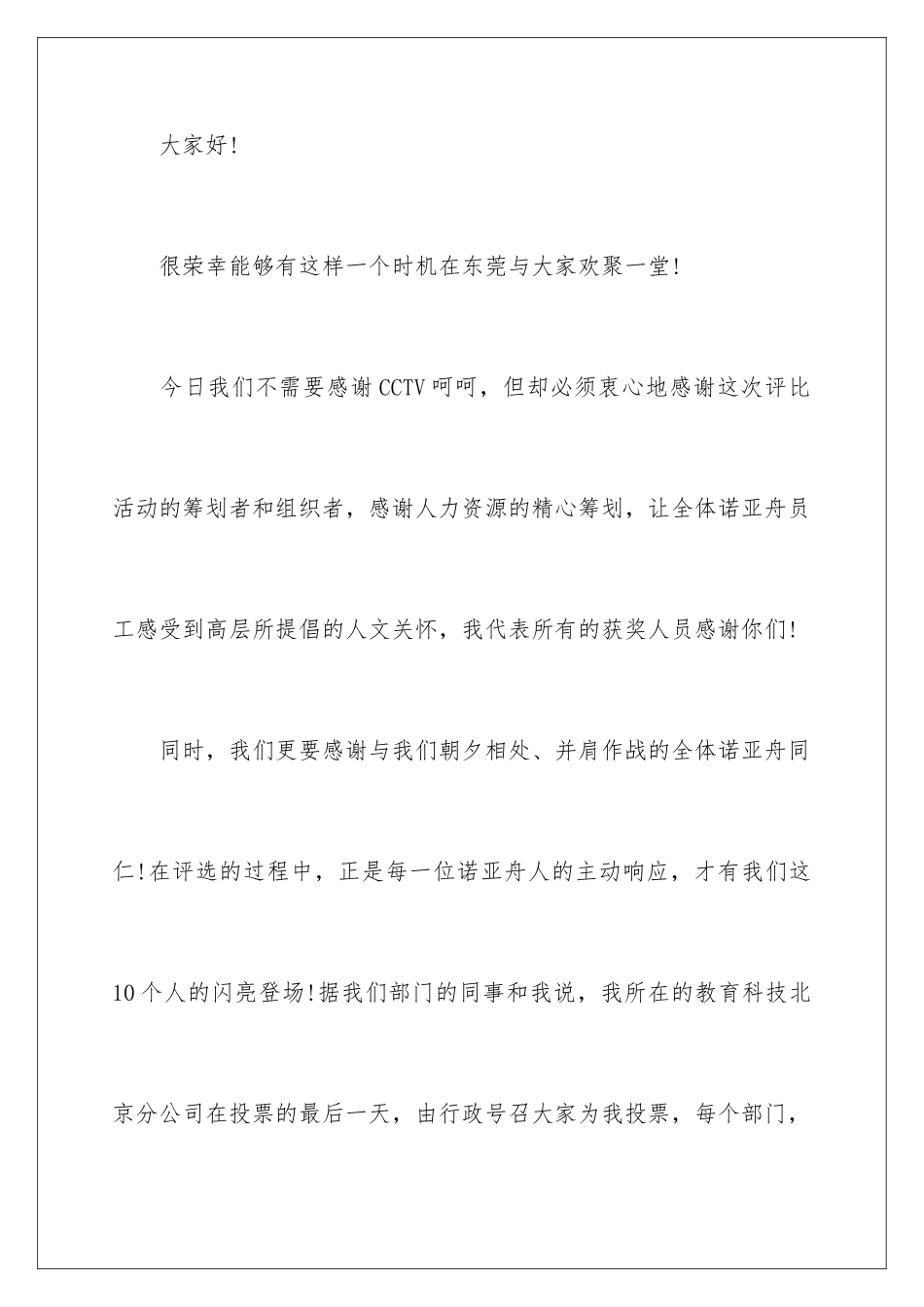 2024年迎接新年演讲稿_第2页