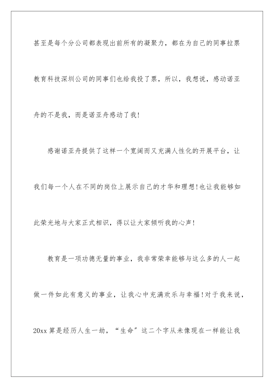 2024年迎接新年演讲稿_第3页