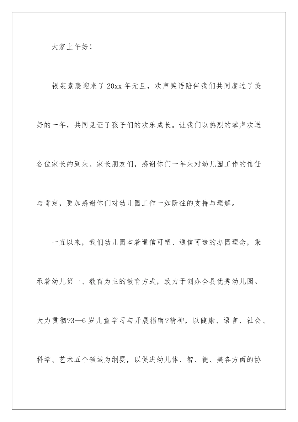 2024年迎新年庆元旦讲话稿_第2页