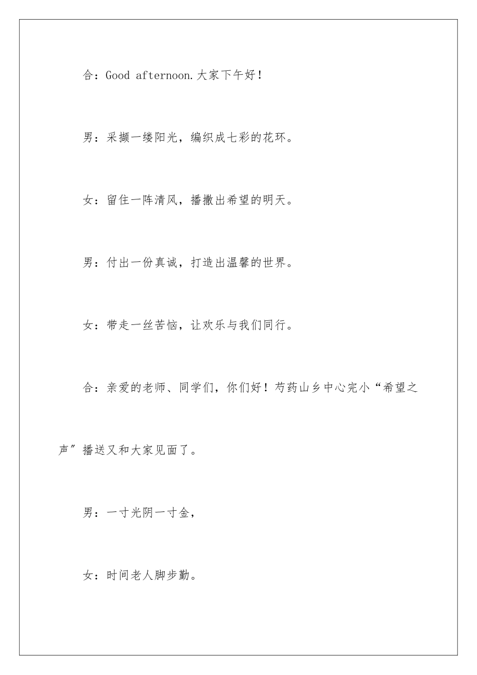 2024年迎新年广播稿_第2页