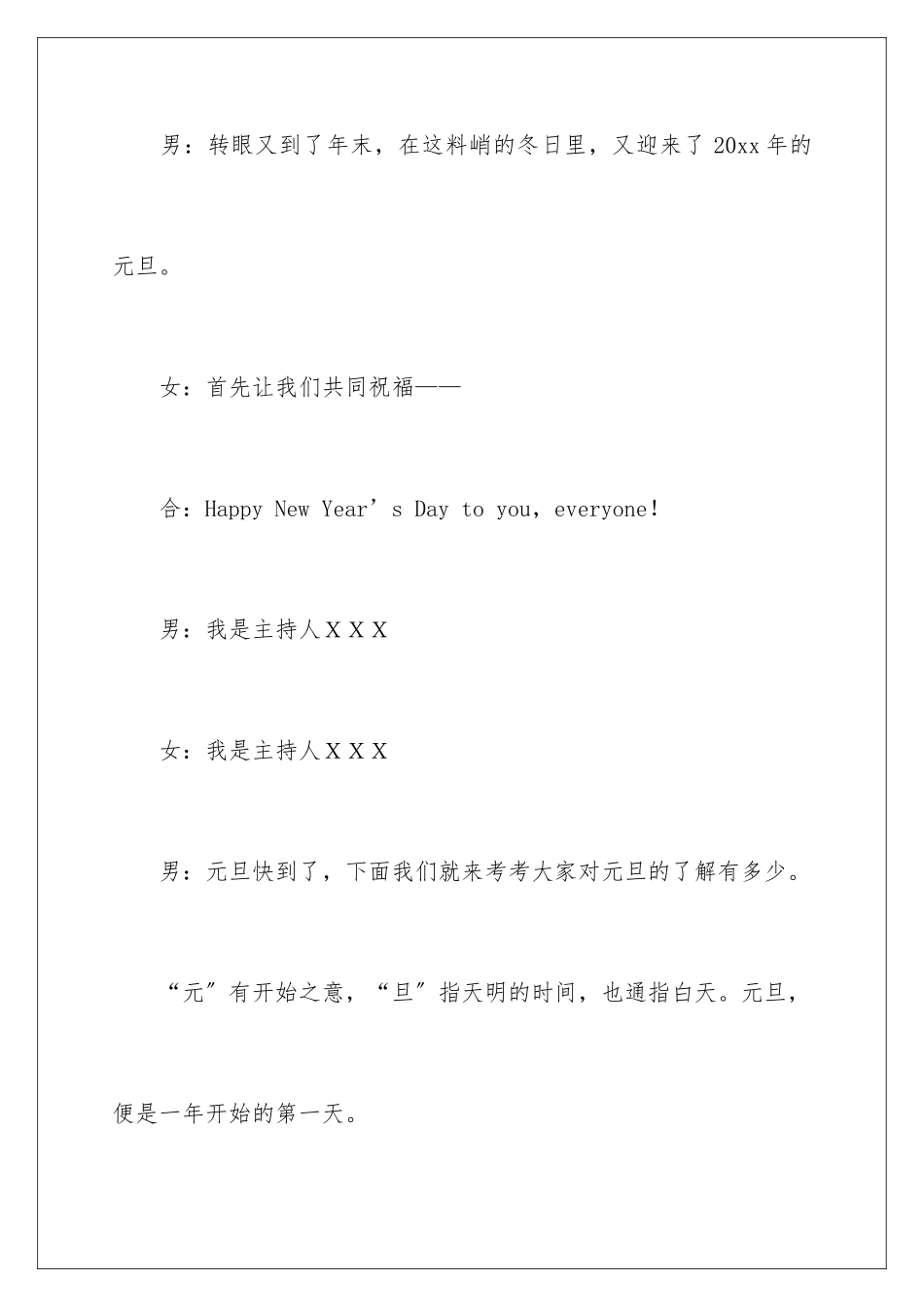 2024年迎新年广播稿_第3页