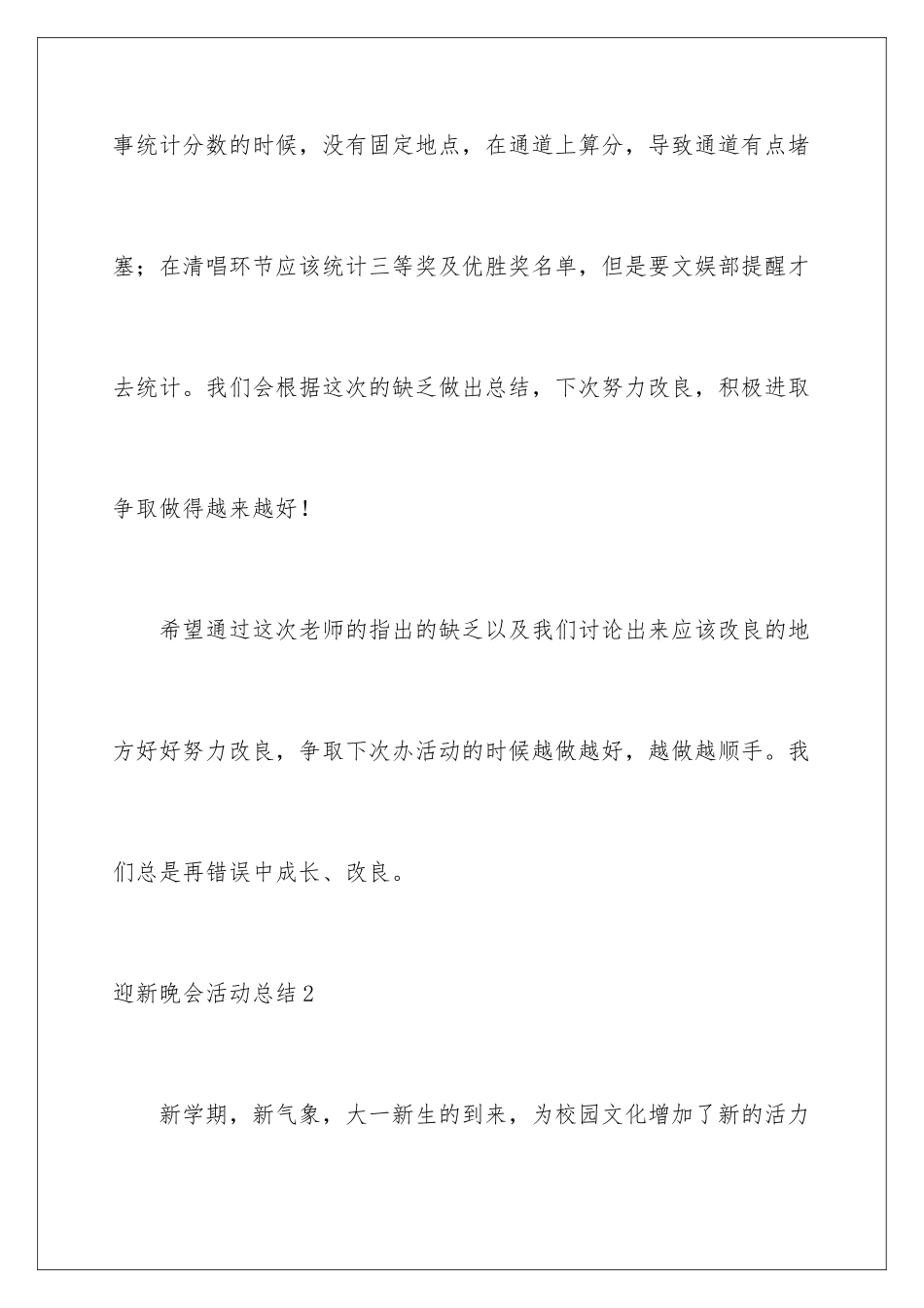 2024年迎新晚会活动总结_第3页