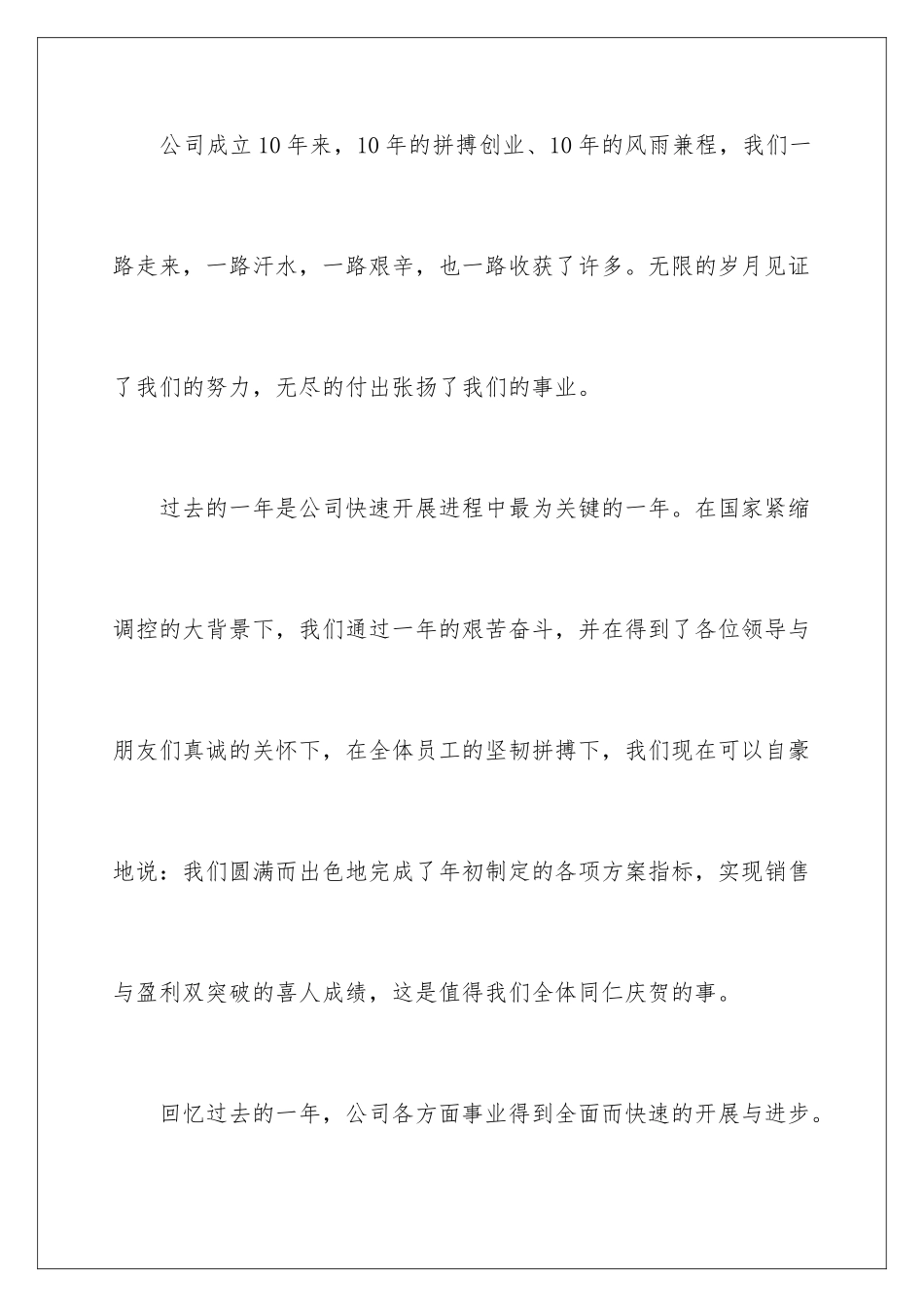 2024年迎新年晚会领导致辞_第3页