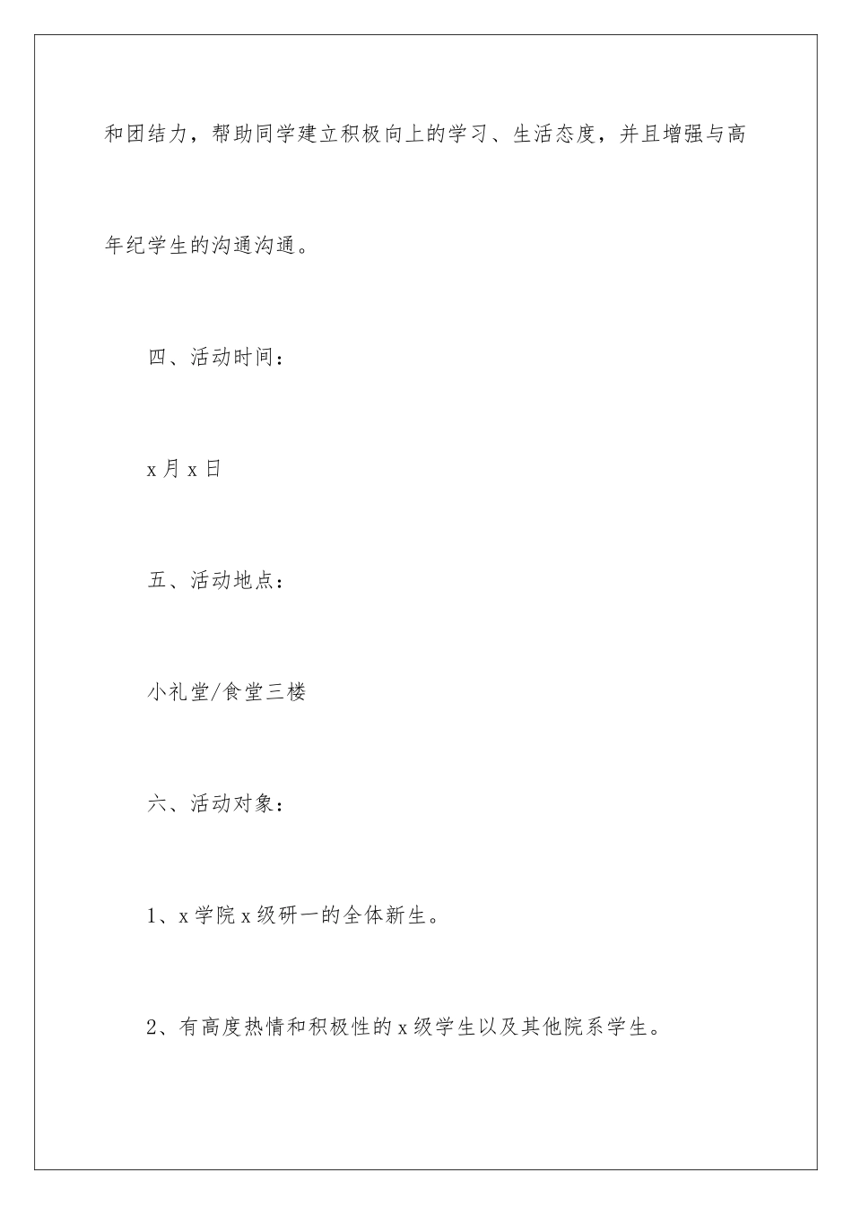 2024年迎新晚会活动策划方案_第3页