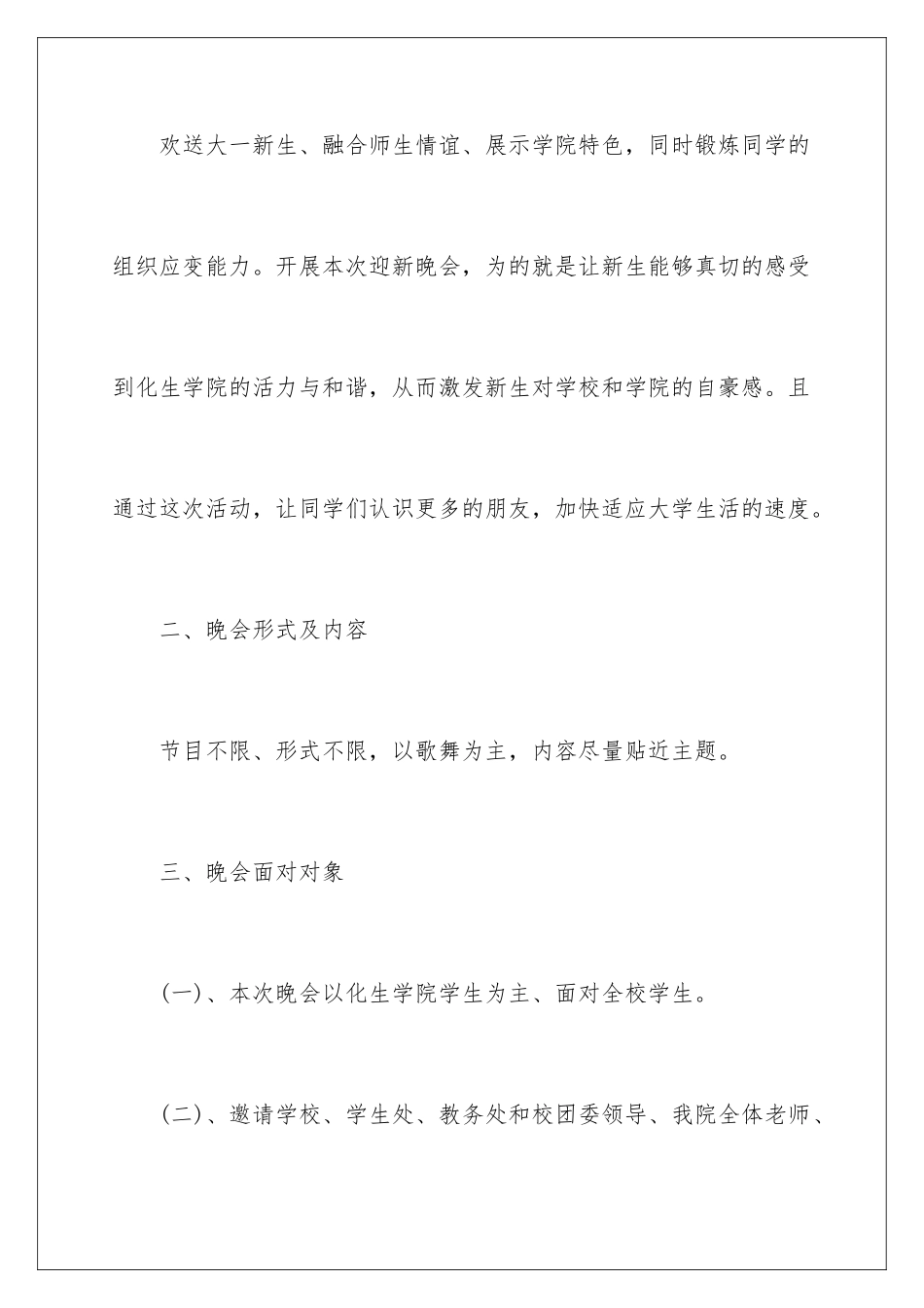 2024年迎新晚会策划书_第2页