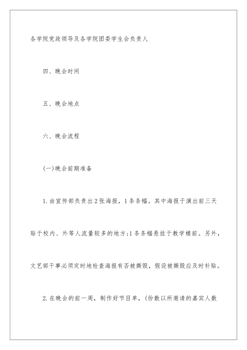 2024年迎新晚会策划书_第3页