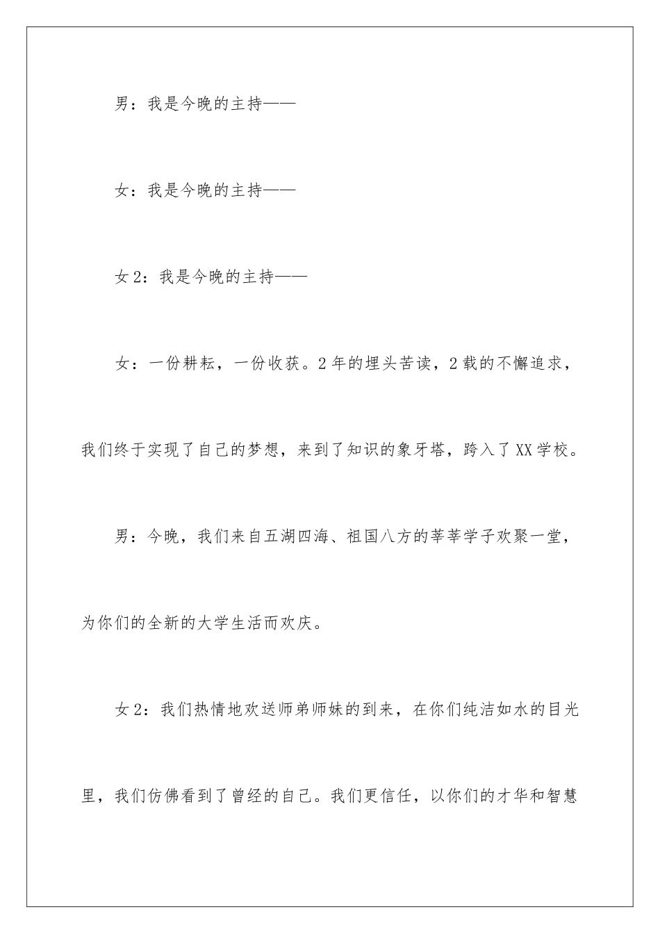 2024年迎新晚会主持词_第2页