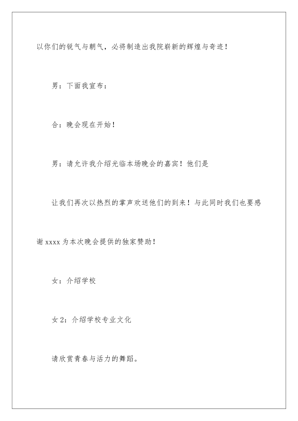 2024年迎新晚会主持词_第3页