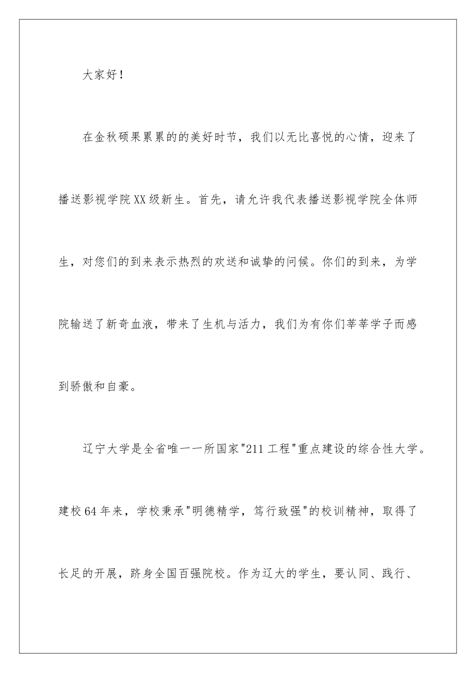 2024年迎新欢迎词范文_第2页