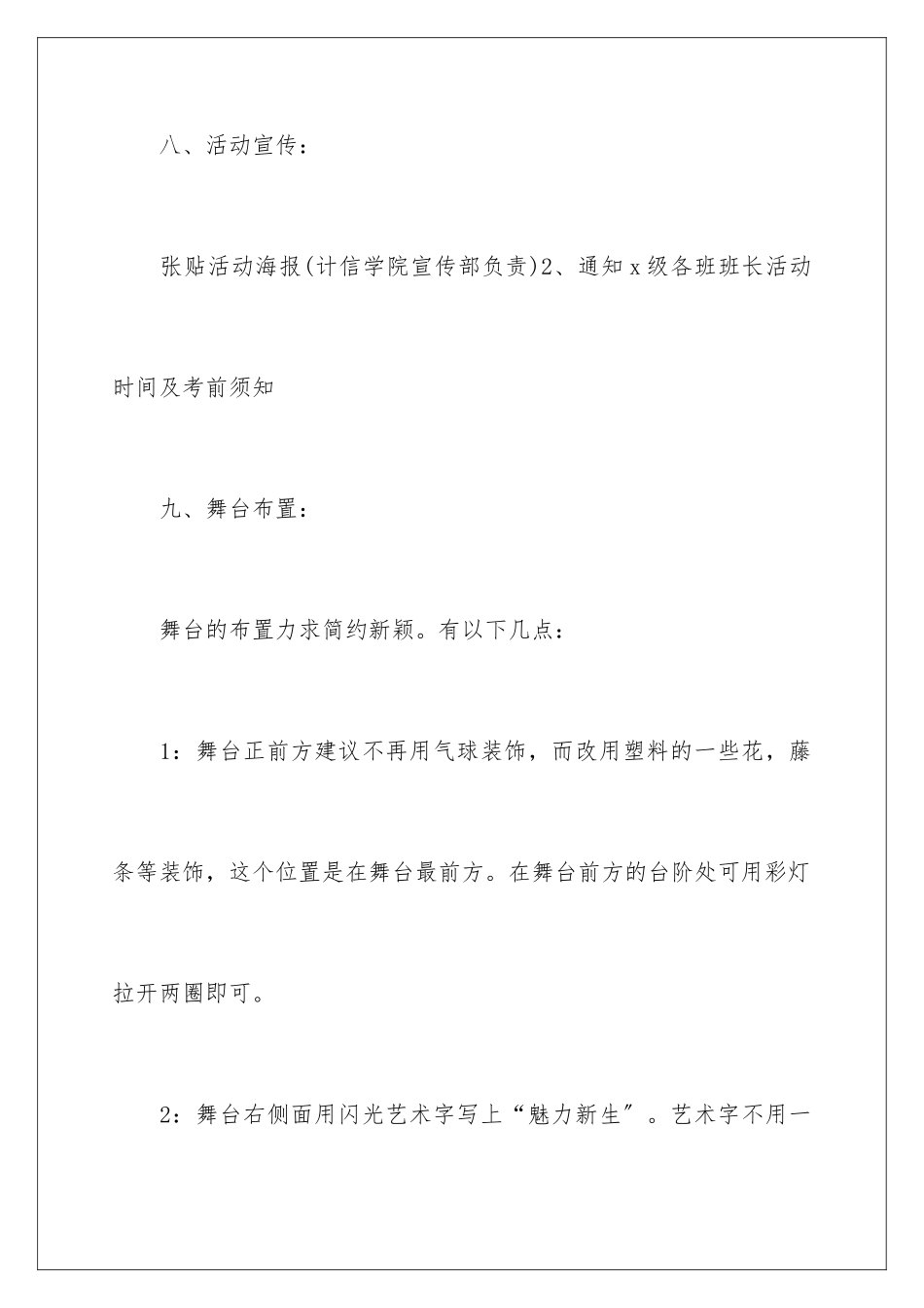 2024年迎新生晚会活动策划_第3页