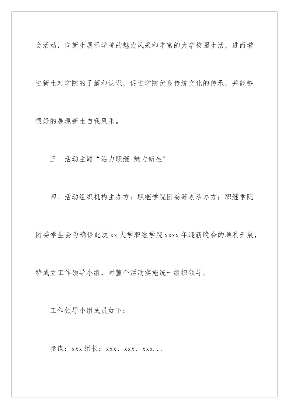 2024年迎新春晚会活动策划书_第3页