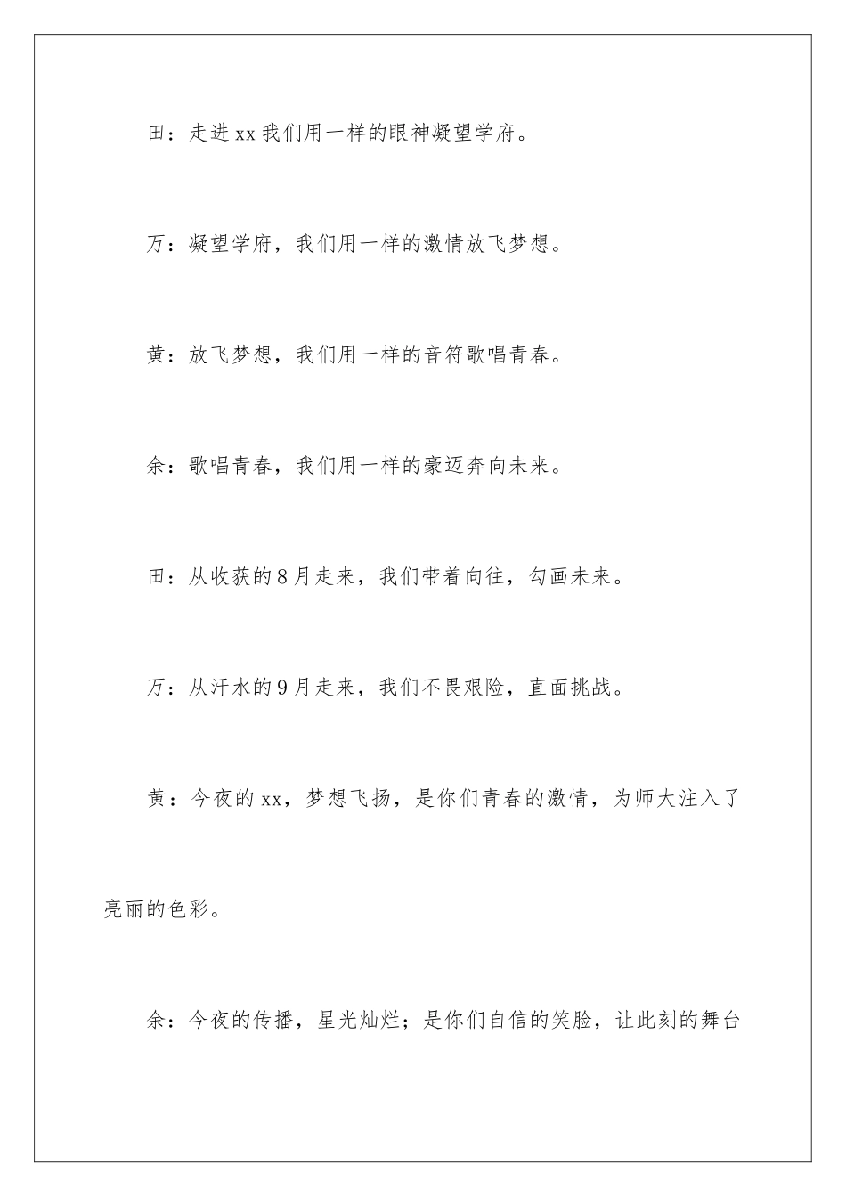 2024年迎新晚会主持词合集15篇_第2页