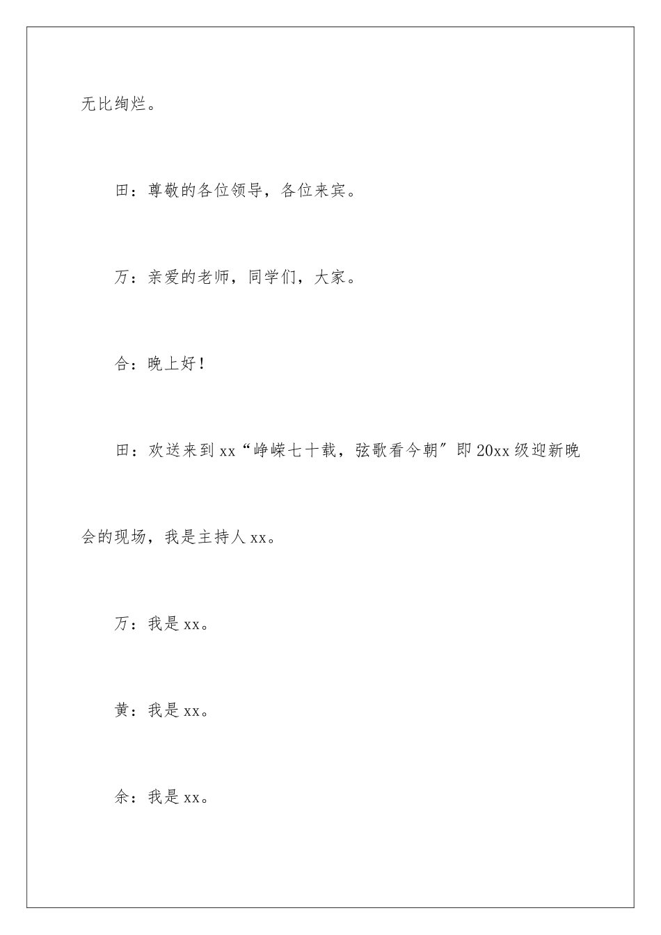 2024年迎新晚会主持词合集15篇_第3页