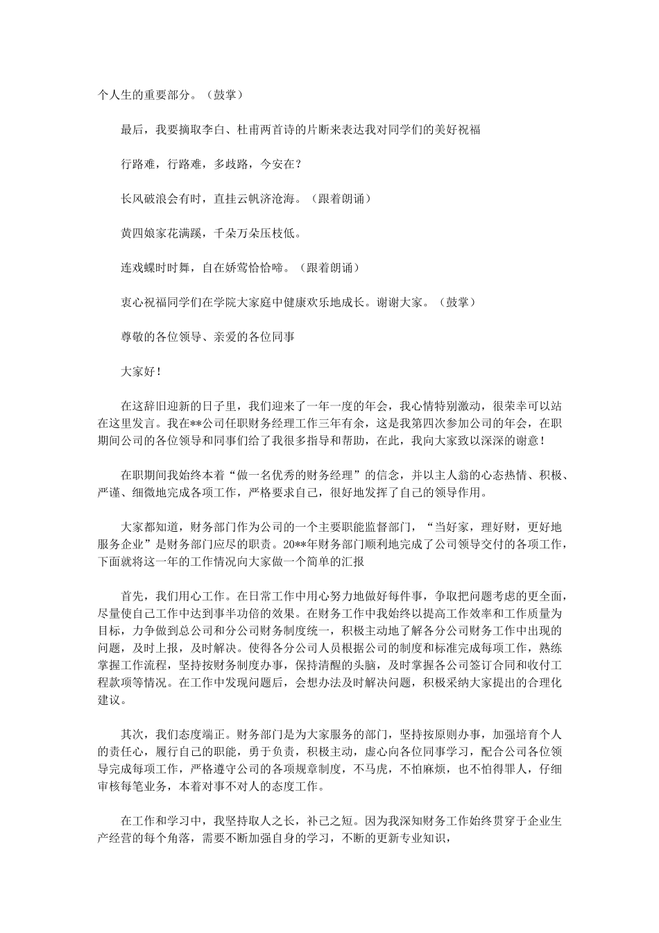 2024年迎新演讲稿_第2页