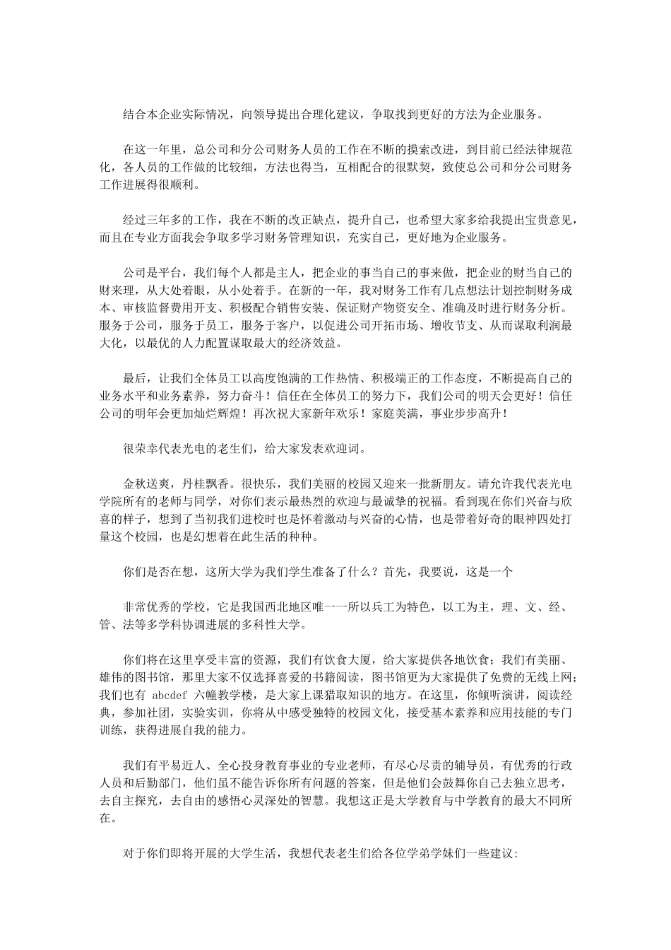 2024年迎新演讲稿_第3页