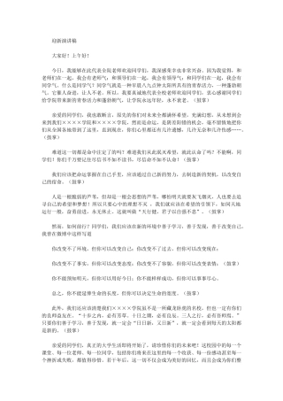 2024年迎新演讲稿