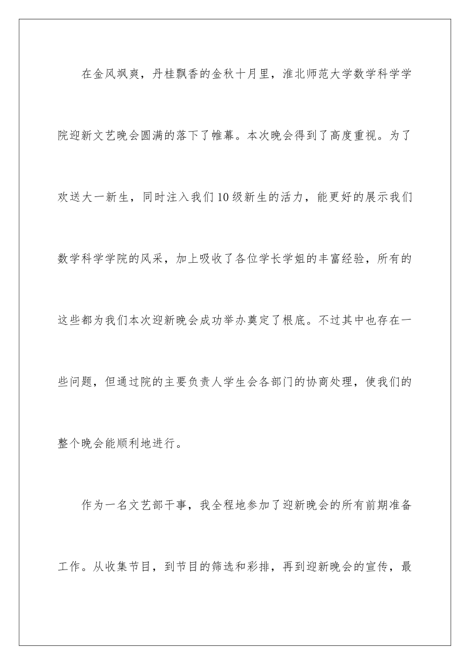 2024年迎新晚会工作总结_第2页