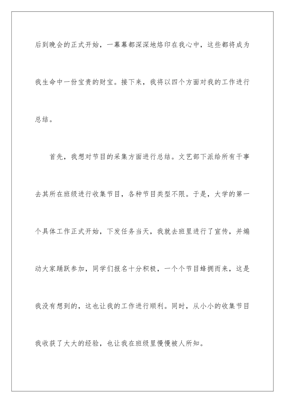 2024年迎新晚会工作总结_第3页