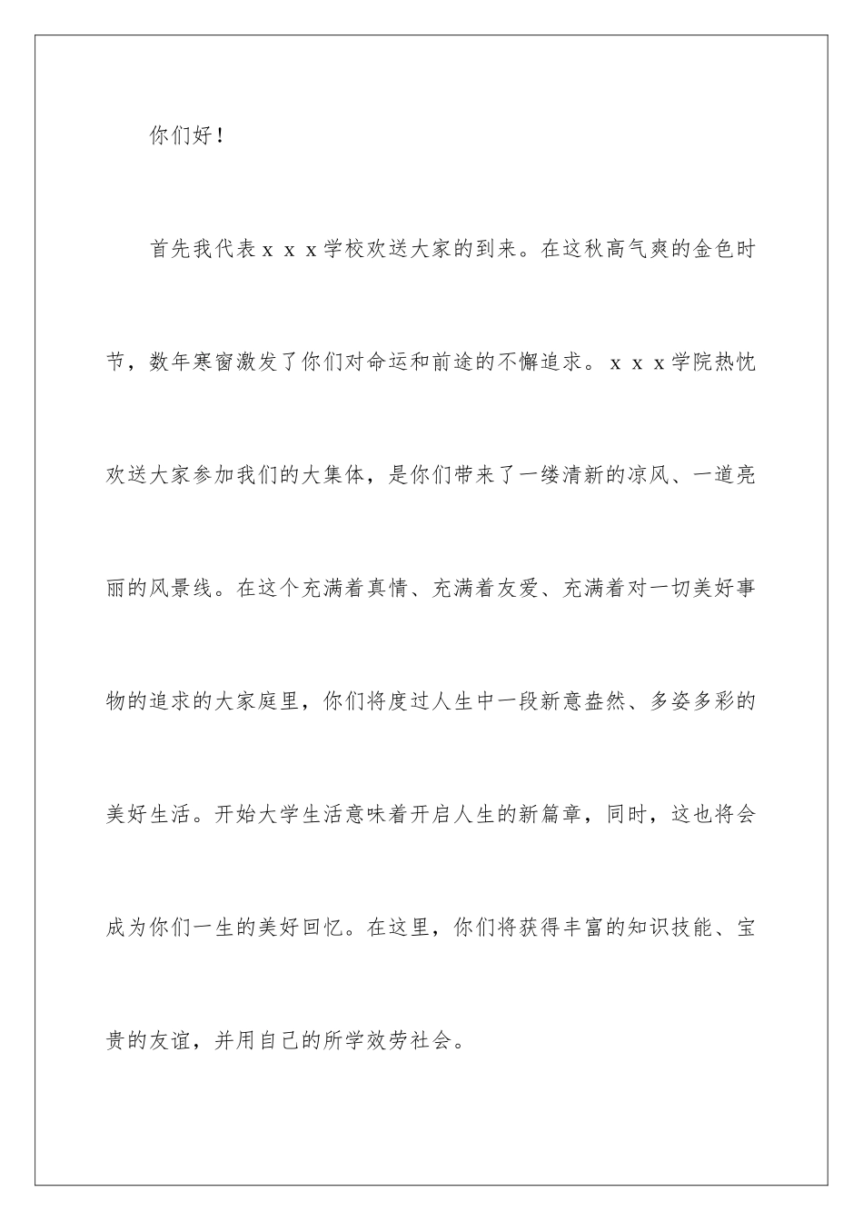 2024年迎新生欢迎词10篇_第2页