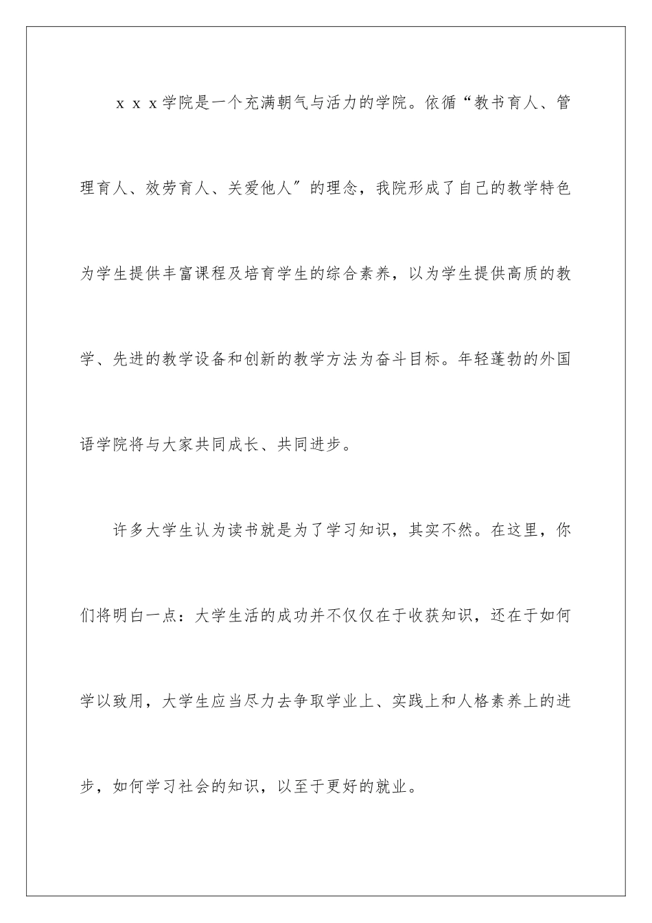 2024年迎新生欢迎词10篇_第3页