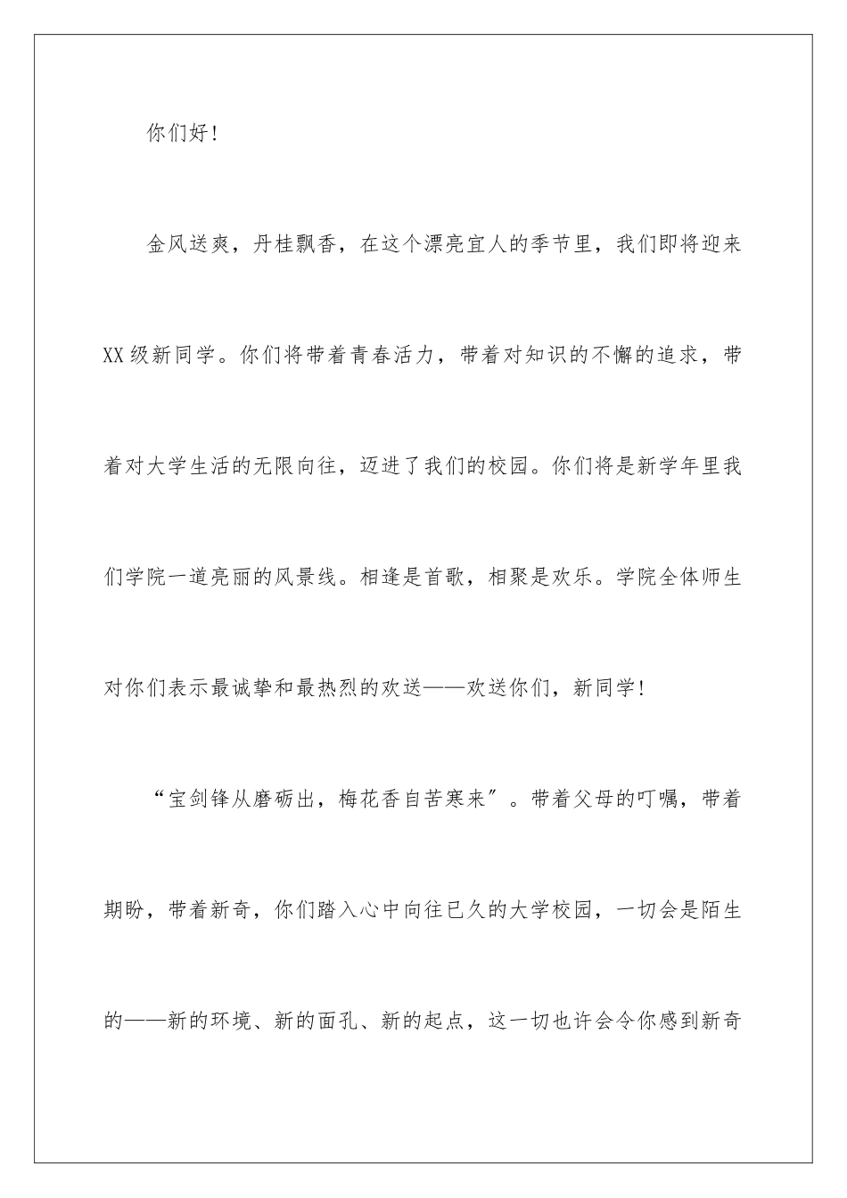 2024年迎新生欢迎词3篇_第2页