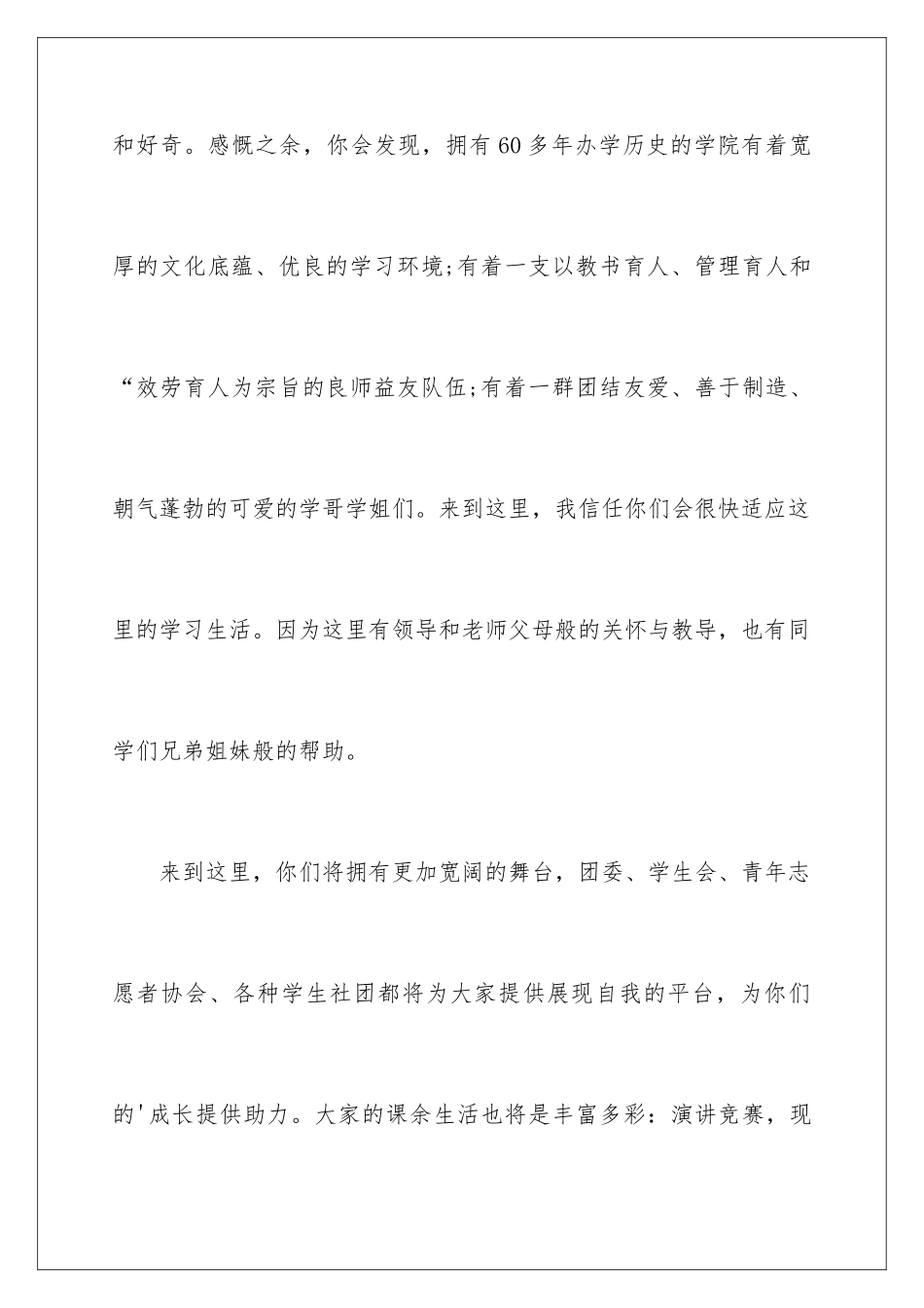 2024年迎新生欢迎词3篇_第3页