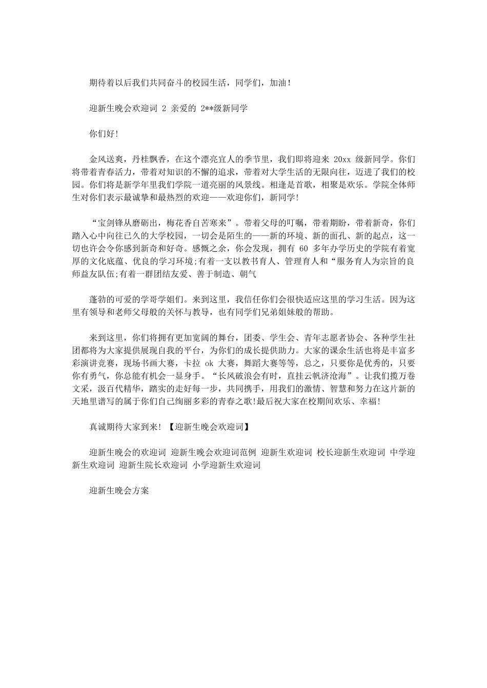 2024年迎新生晚会欢迎词_第2页