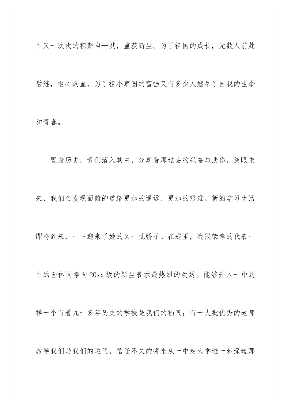 2024年迎新生欢迎词_第3页