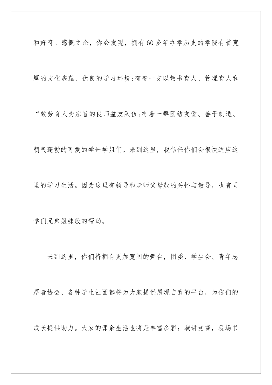 2024年迎新生欢迎词合集七篇_第3页