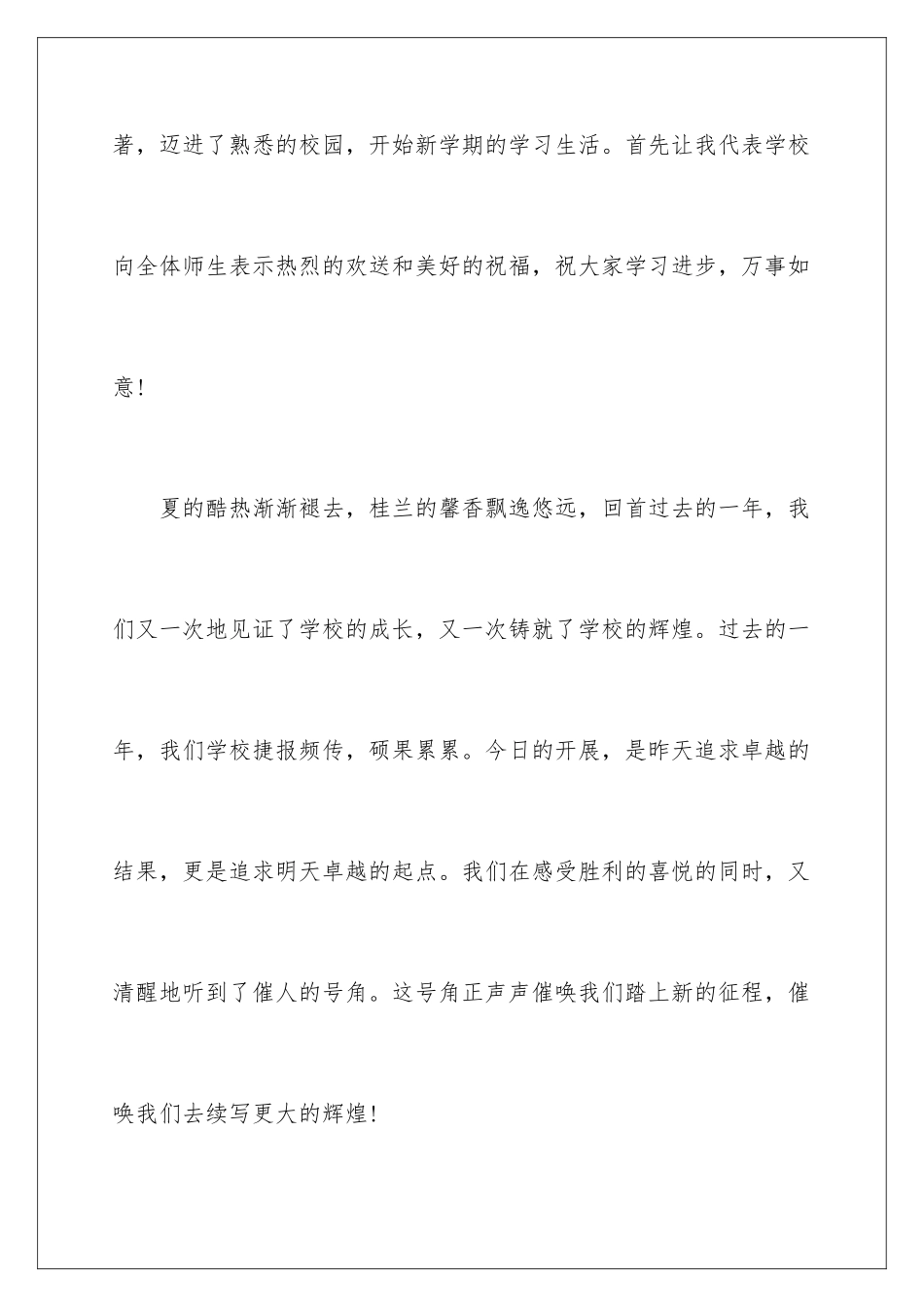 2024年迎新生欢迎词五篇_第2页