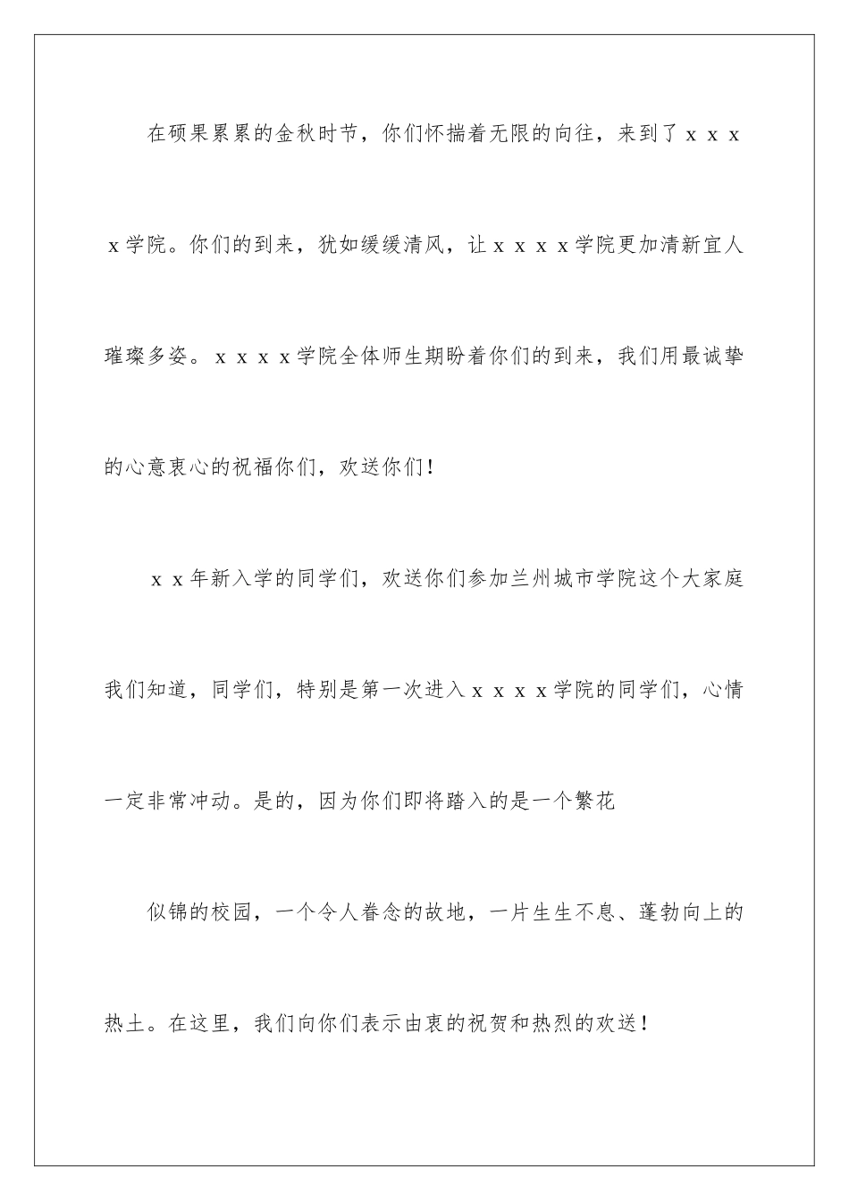 2024年迎新生欢迎词合集6篇_第2页