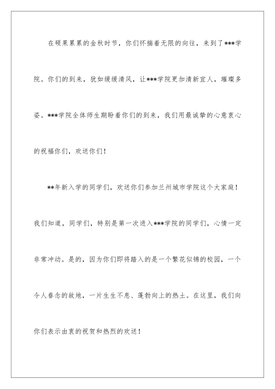 2024年迎新生欢迎词范文集锦6篇_第2页