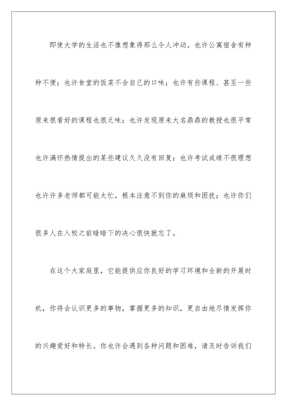 2024年迎新生欢迎词范文集锦6篇_第3页