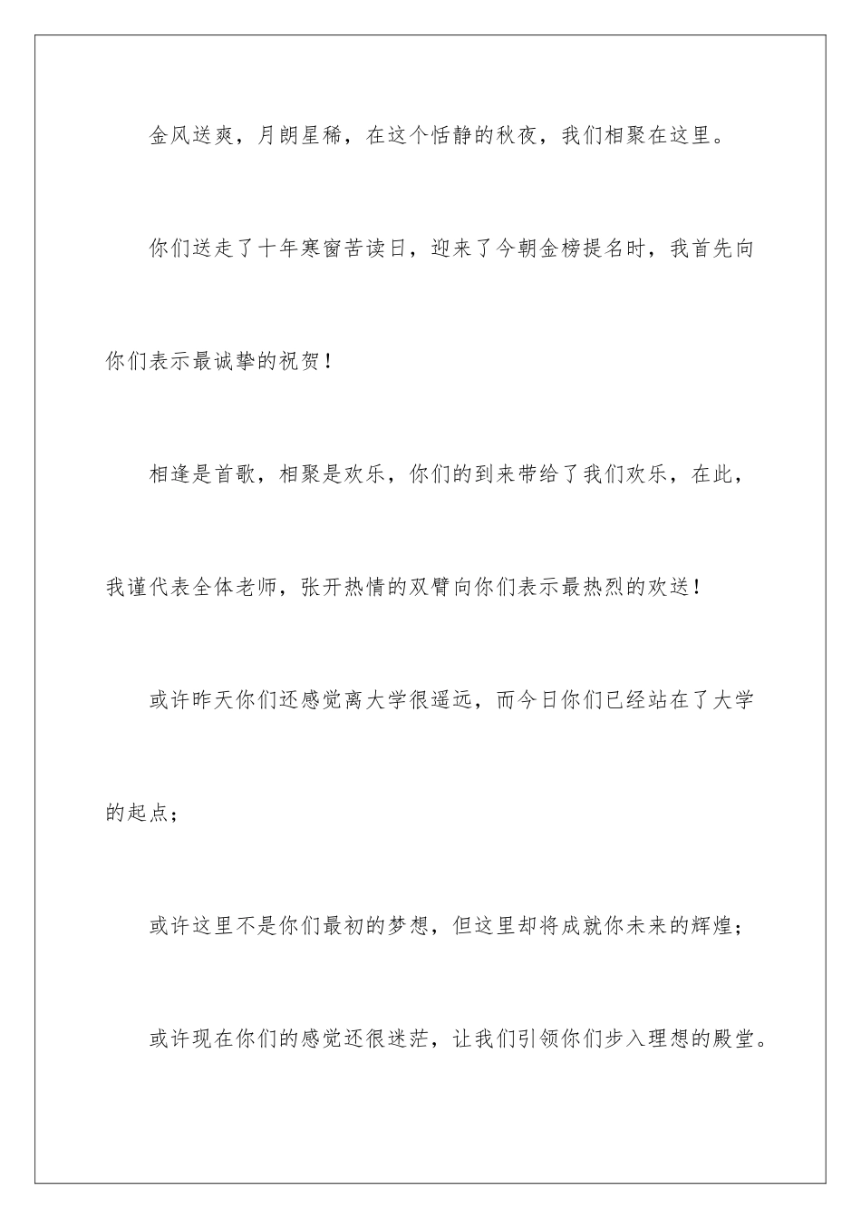 2024年迎新生欢迎词汇总六篇_第3页