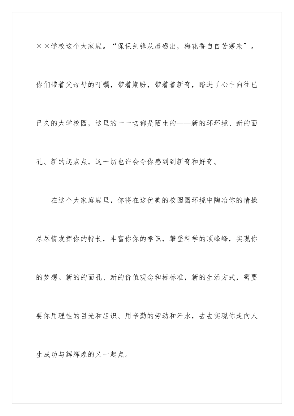 2024年迎新生欢迎词汇总8篇_第2页