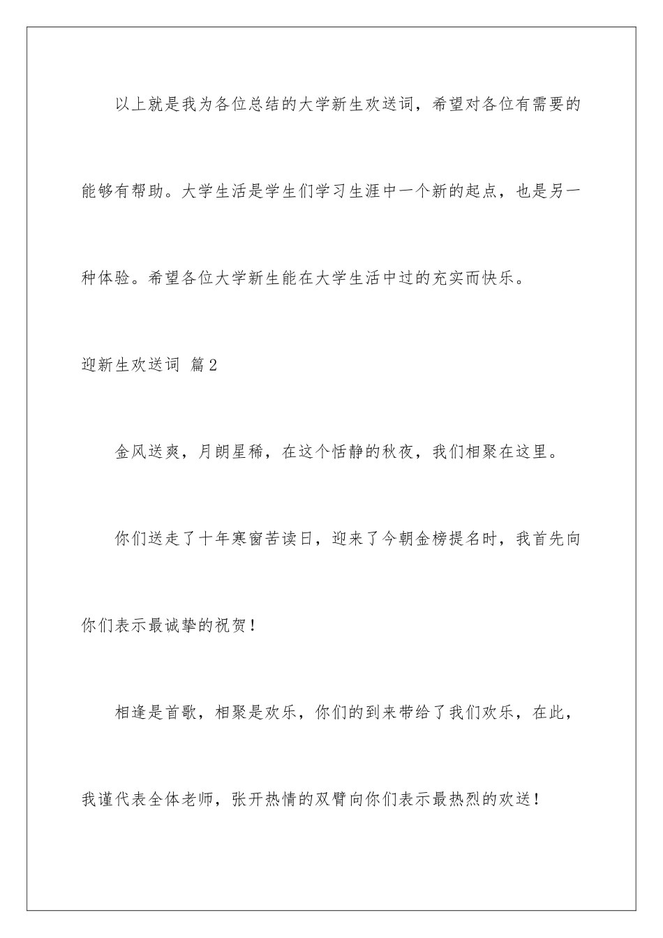 2024年迎新生欢迎词汇总8篇_第3页