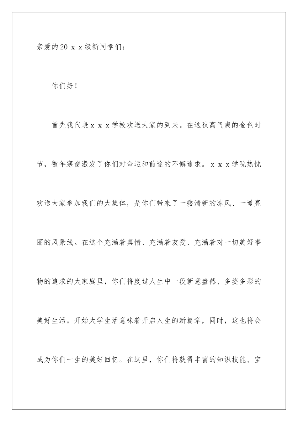 2024年迎新生欢迎词汇总十篇_第2页