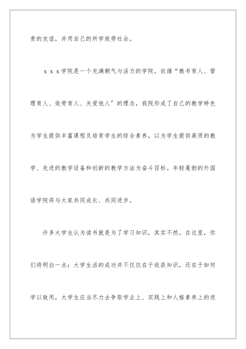 2024年迎新生欢迎词汇总十篇_第3页