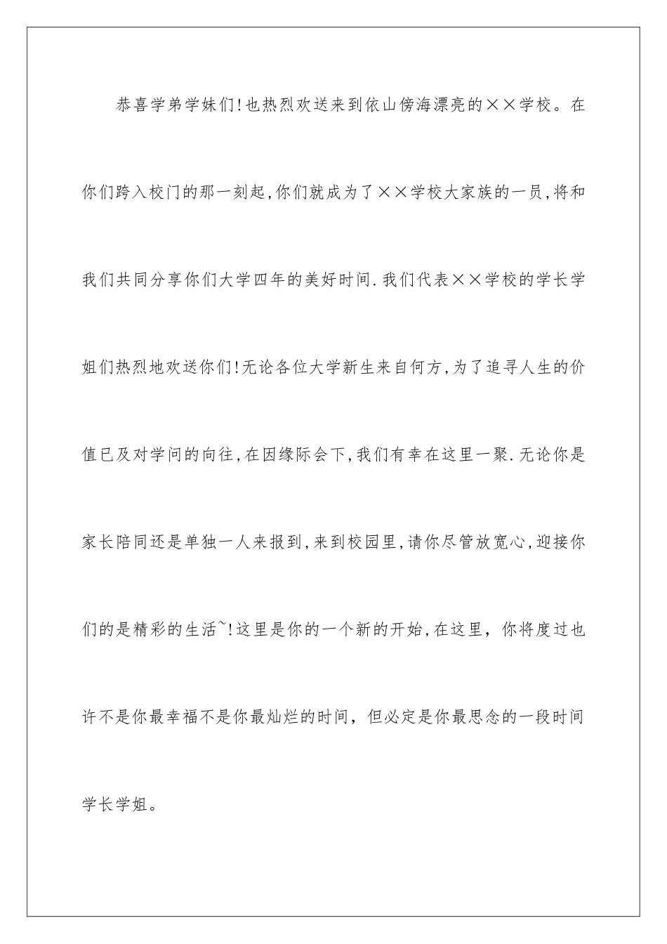 2024年迎新生欢迎词集锦七篇_第2页