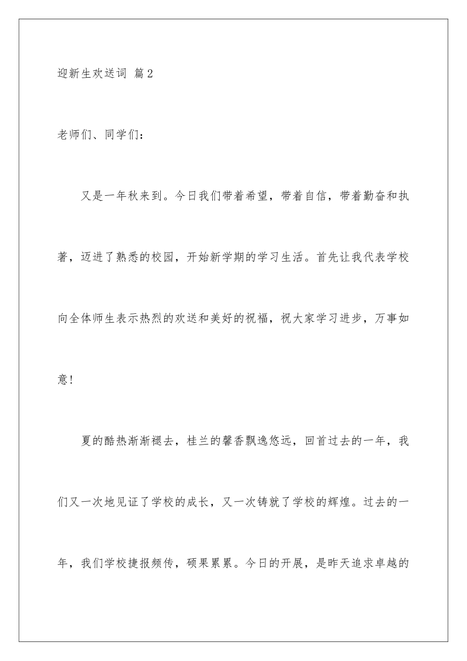 2024年迎新生欢迎词集锦七篇_第3页