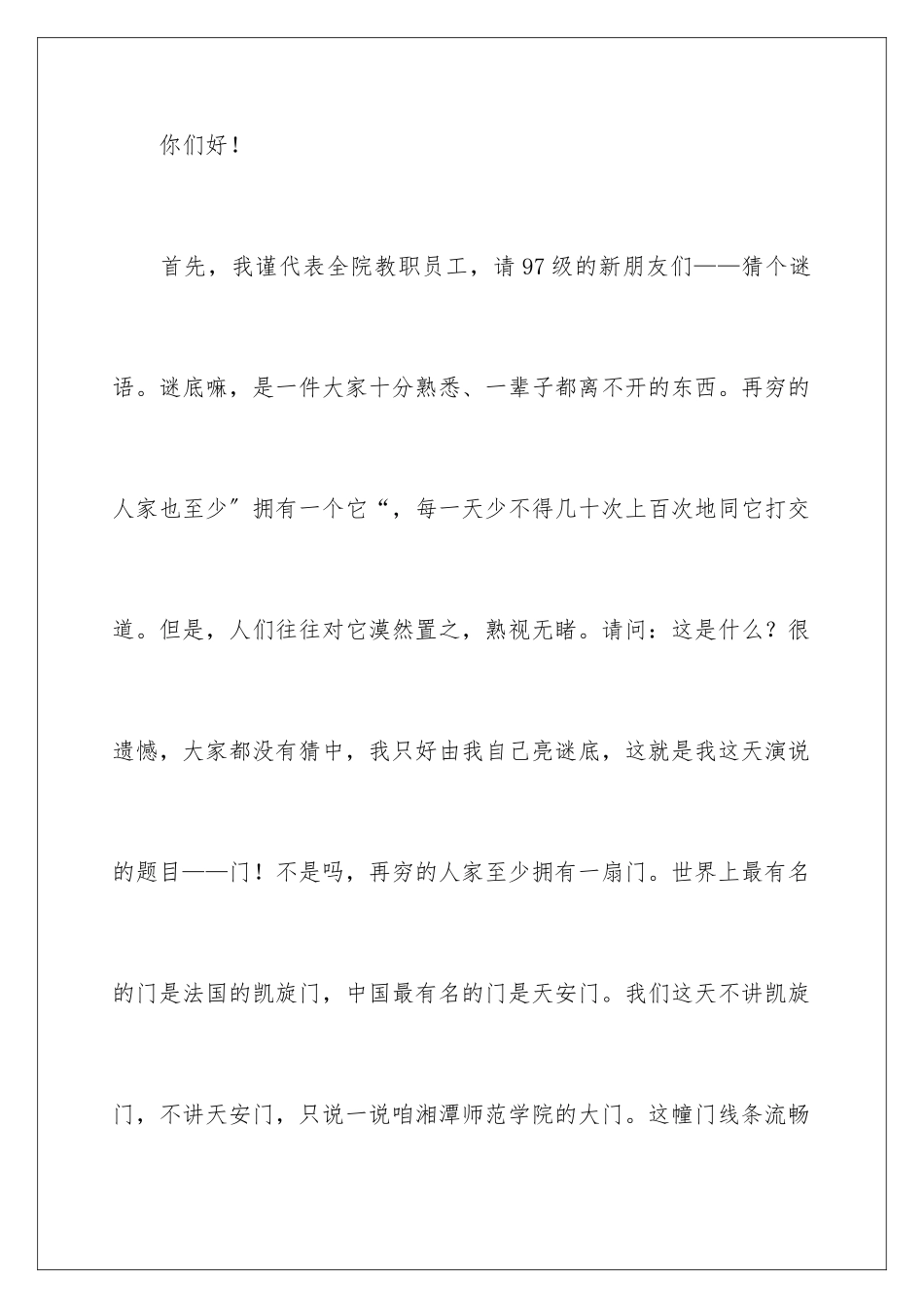 2024年迎新生欢迎词锦集九篇_第2页
